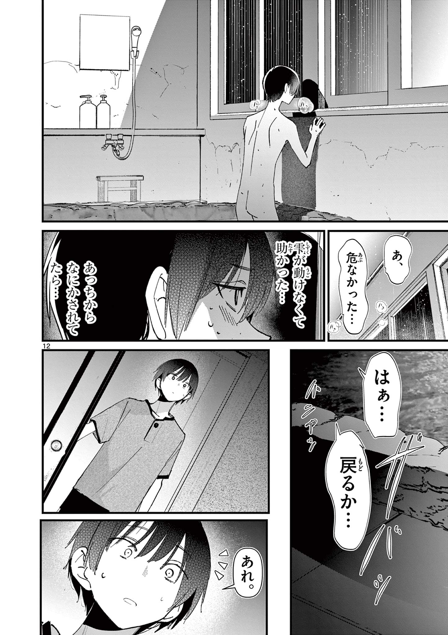 Aitsu no Kanojo - Chapter 46 - Page 12